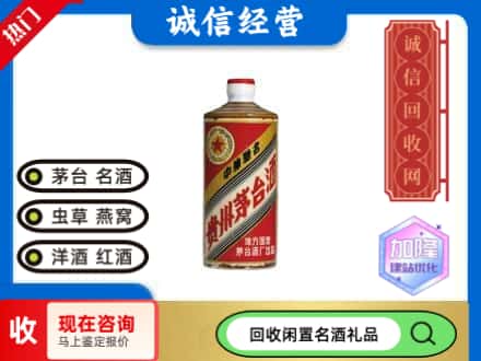 菏泽回收地方国营茅台酒
